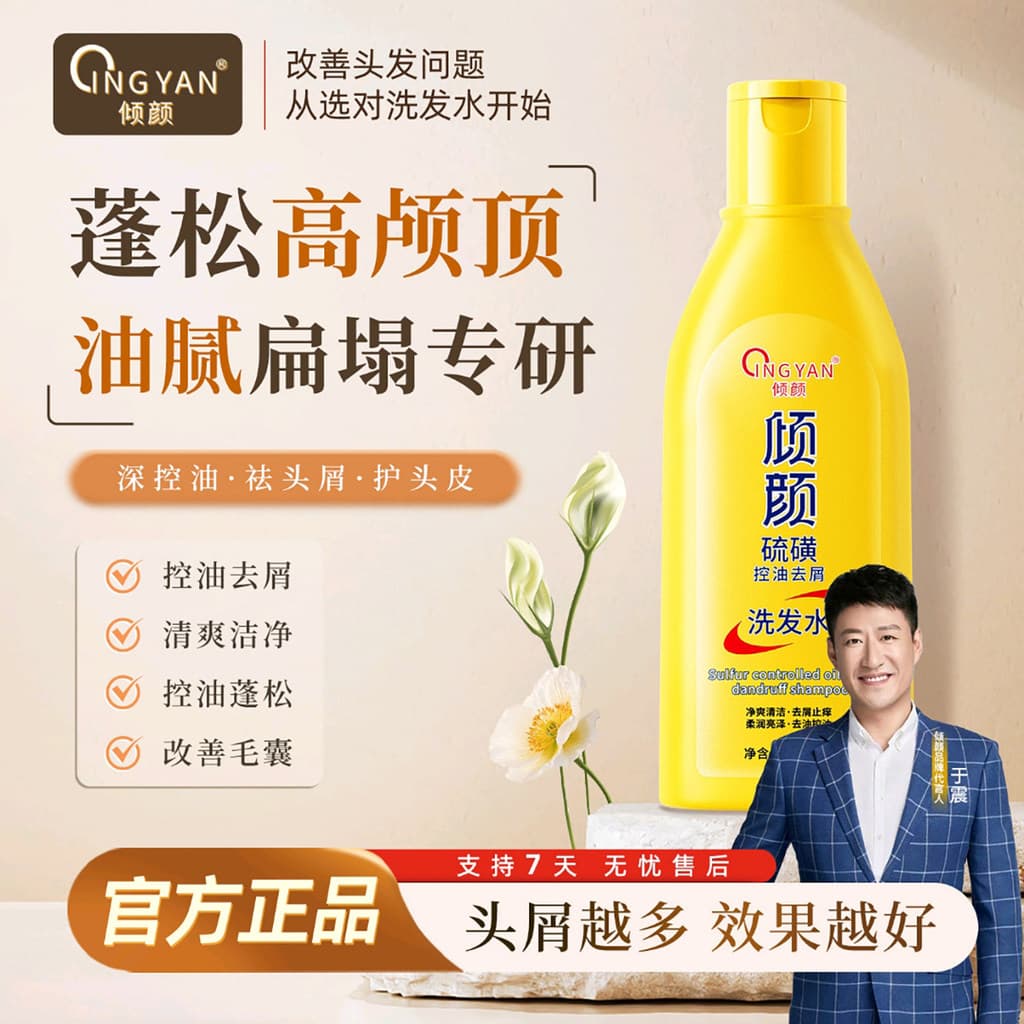 Yu Zhen Endosso's Shampoo Rosto-Face Controle de Óleo de Enxofre Anticaspa Shampoo Anticoceira Hao Shaowen
