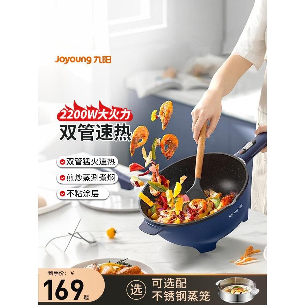 Joyoung wok elétrico máquina de cozinhar doméstica multifuncional wok elétrico panela quente integrada fritar wok panela