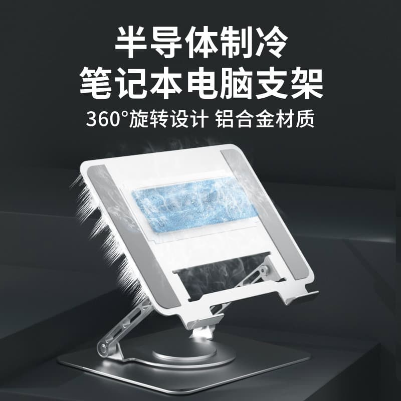 Semicondutor refrigeração refrigeração portátil suporte liga de alumínio girando dobrável Notebook radiador suporte