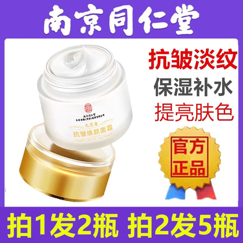Nanjing Tongrentang Peptídeo Creme Antirrugas Desaparece Linhas Finas Hidratante Hidratante Melhora o Embotamento Ilumin