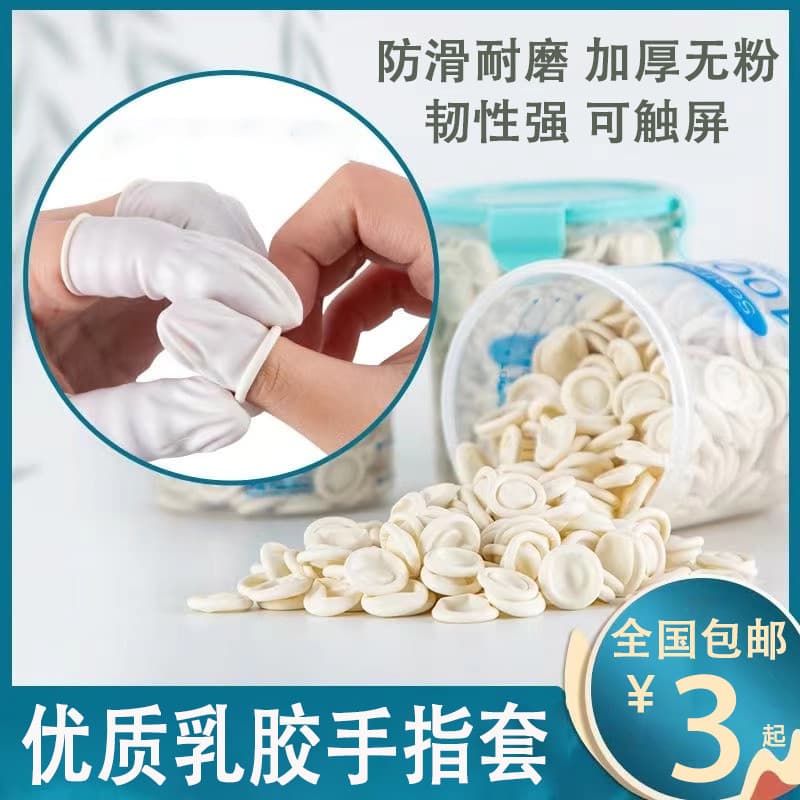 Capa de dedo descartável látex resistente ao desgaste engrossado capa de dedo Silicone proteção de dedo capa antiderrapa