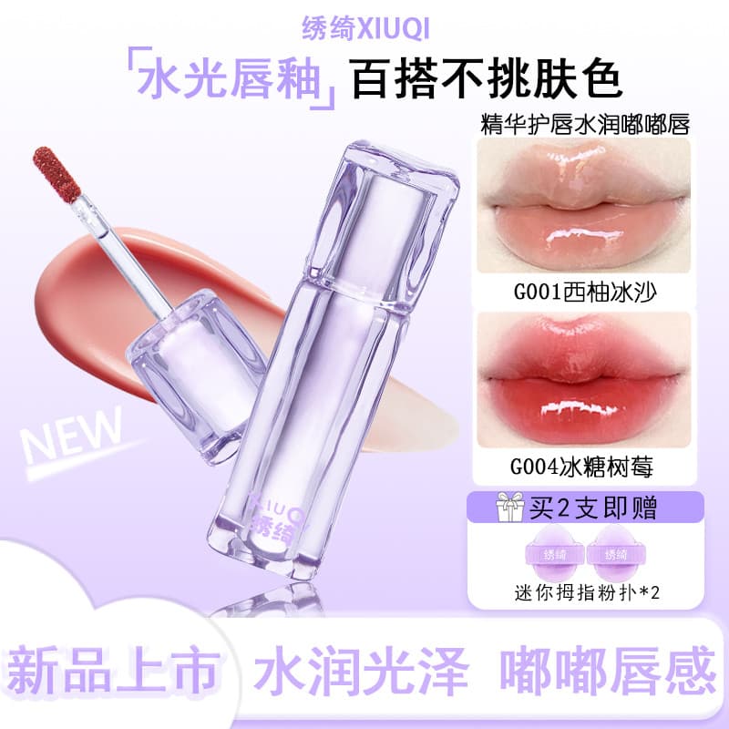 [Produtos mais vendidos] Bordado Qishui Luminous Lip Jelly Mirror Lip Glaze Dudu Lip Hidratante de longa duração