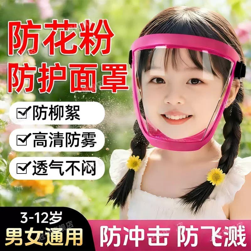 Máscara facial anti-pólen para crianças, estilo facial completo, pode usar óculos de alta definição, anti-neblina, prima