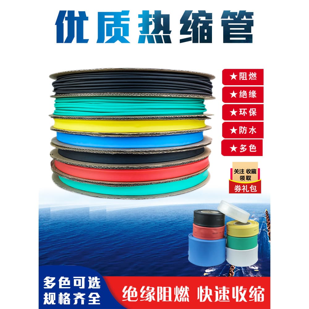 Tubo termorretrátil de alta qualidade 1mm/2mm/3mm/4mm/5mm/6mm ~ 60mm Tubo de isolamento elétrico Rolo inteiro