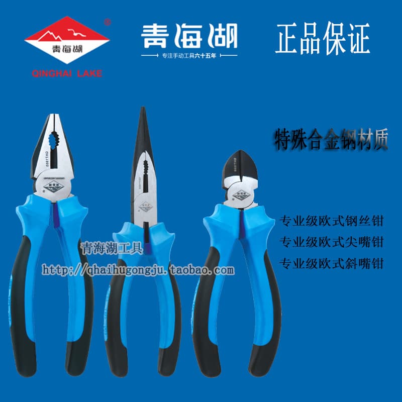 Qinghai Lake Tools Alicate de fio europeu de grau profissional 27cm 23 20cm Alicate de ponta fina Alicate Diagonal
