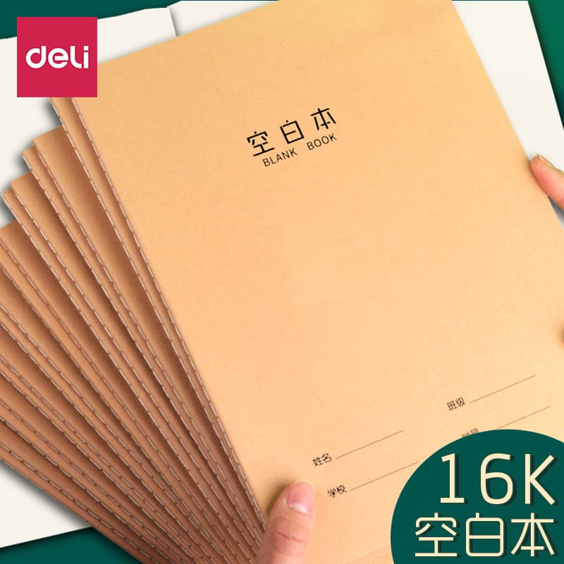 Deli papel Kraft livro em branco 16k página interna livro de papel branco estudante ilustração guia de pensamento desenh