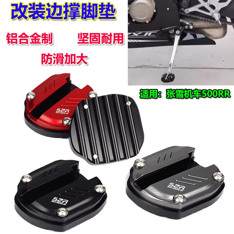 Adequado para Zhangxue locomotiva 500RR motocicleta modificado suporte lateral almofada de pé antiderrapante Extra grand