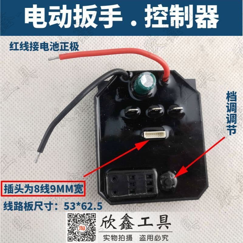 Chave de fenda elétrica sem escova de 8 fios, controle de interruptor, placa-mãe, chave de impacto sem escova, acessório