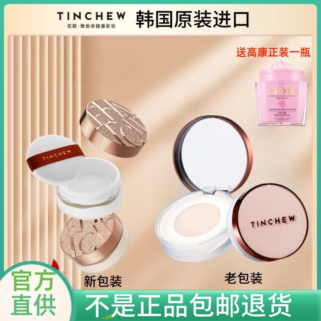 TINCHEW Coreia Hualian Sedoso Delicado Pó Solto Fixação Pó Controle de Óleo de Longa Duração Não-Take-Off Maquiagem À Pr