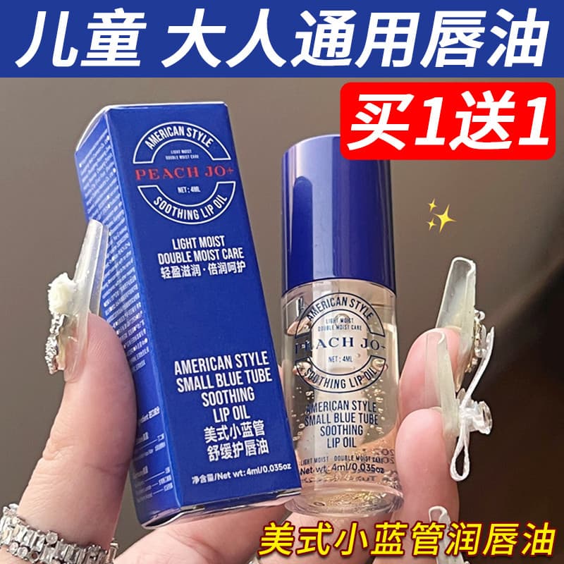 2 pacotes de óleo labial pequeno estilo americano, tubo azul pequeno, óleo labial dedicado para meninas, hidratante, hid