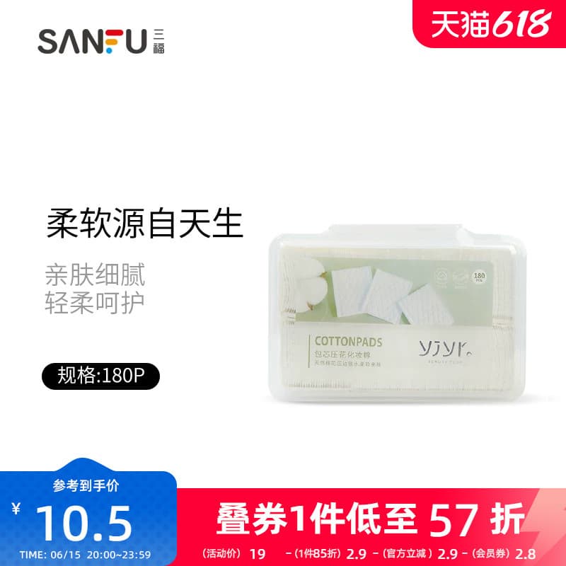Sanfu Yijian Yiran YY107 Maquiagem em relevo algodão macio para a pele suave removedor de maquiagem algodão pacote de 18