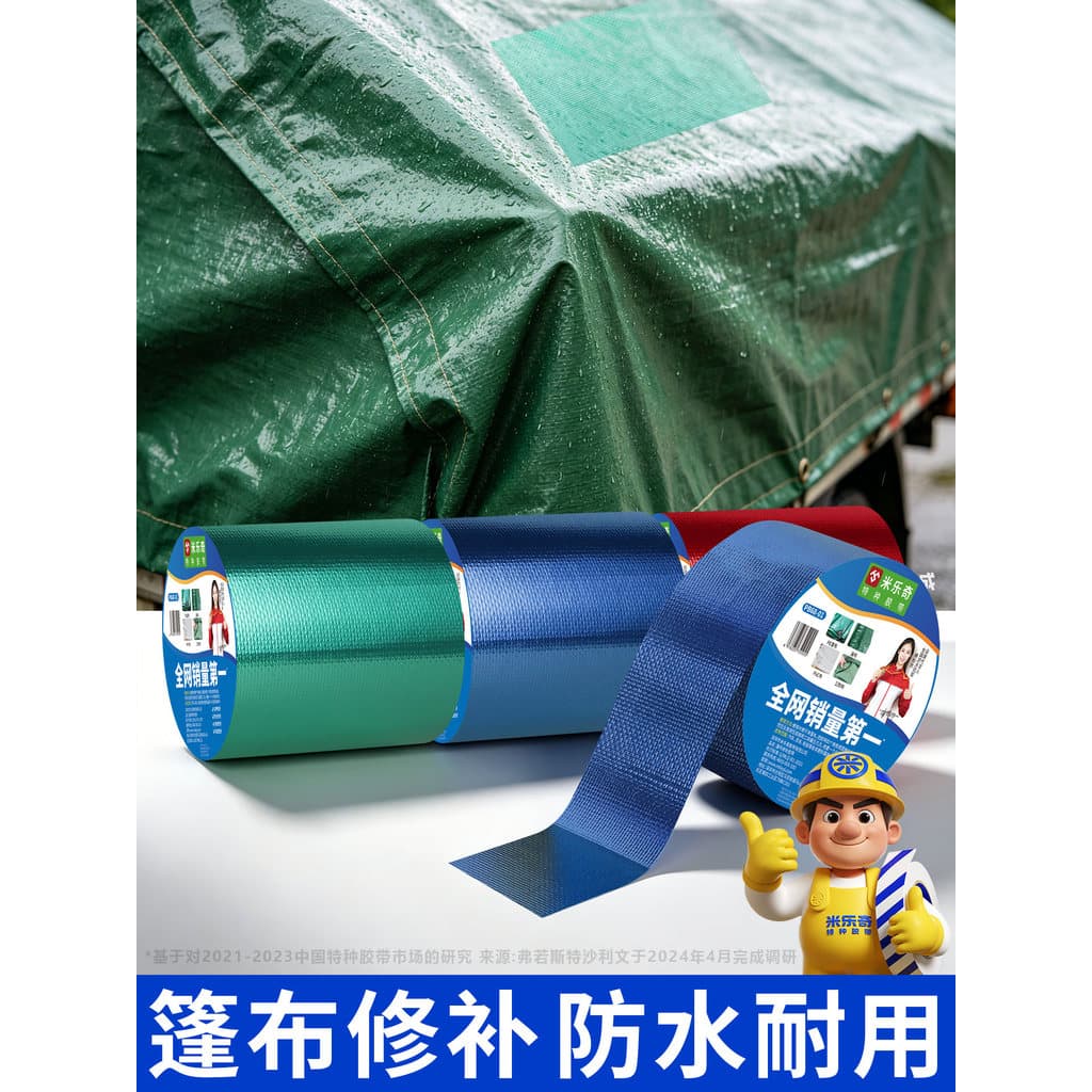 Fita especial para reparo de lona, lona para caminhão, à prova d'água, adesivo para reparo de vazamento, capa de chuva,