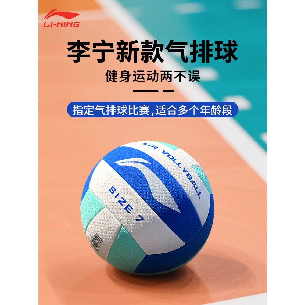 Li Ning Air Voleibol Competição Dedicado Carro Padrão Nacional Voleibol No. 7 alunos do ensino fundamental adulto vôlei