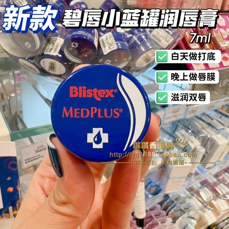 Macau Estados Unidos Blistex Blue Lip Balm Bálsamo Labial Hidratante Hidratante Máscara Labial Esfoliante