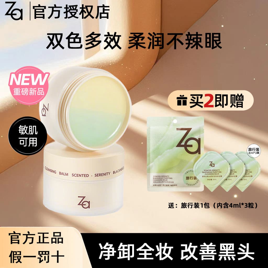 Za/Jirui Qingyue Remover cravos cuidados calmantes duas cores removedor de maquiagem creme limpeza suave limpeza profund