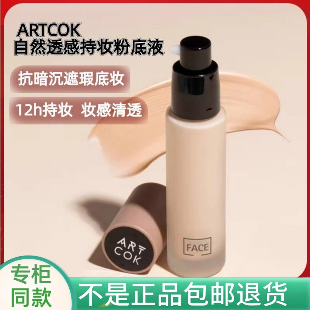 ARTCOK ARTCOK Natural Transparente Sensação de Maquiagem de Longa Duração Base Líquida Corretivo de Longa Duração Não Ti