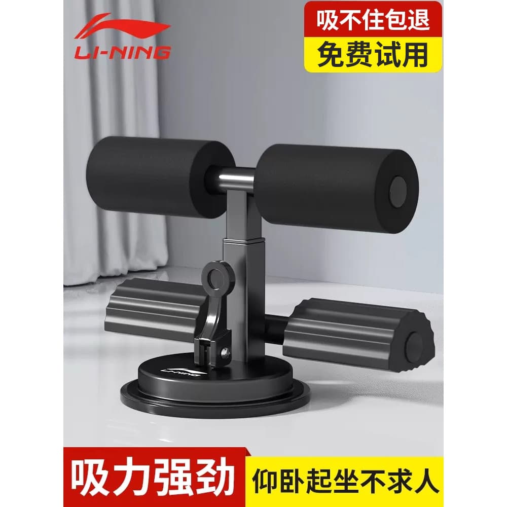 Li Ning Sit-Up Aids equipamentos de Fitness doméstico masculino Abs exercício ferramenta útil ventosa tipo exercício fix