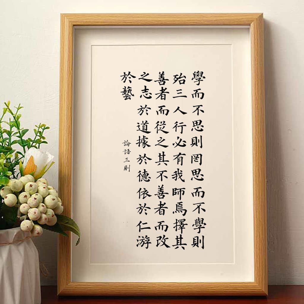 Analects três letras inspiradoras caligrafia pinturas ornamentos escritório Desktop pinturas decorativas caligrafia manu