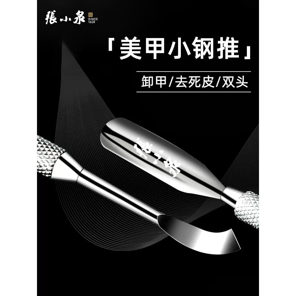 Zhang Xiaoquan pele morta empurrar pá garfo dupla cabeça de aço inoxidável empurrar prego empurrar manicure ferramenta m
