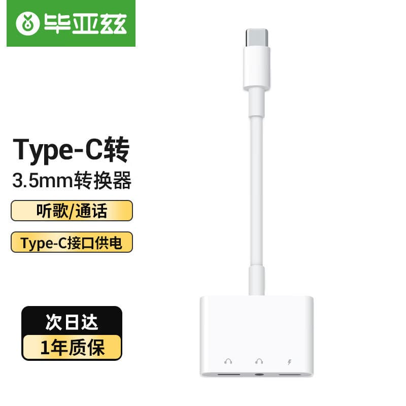 Adaptador de fone de ouvido Biyaz Type-C Conversor de áudio Digital três em um de carga rápida PD de 3.5 mm