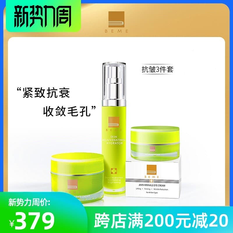 Beme beme fonte de pele Anti-rugas água loção de pele de lótus endurecimento creme para os olhos reparação pele danifica