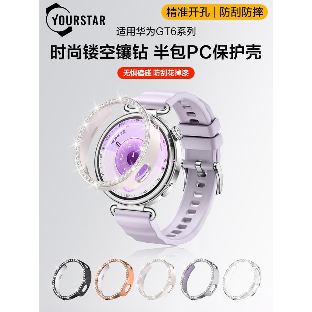 Yourstar Adequado para Huawei gt6 Watch Capa protetora watchgt6 Capa protetora gt5 Half-Pack Watch Case gt5pro Premium g