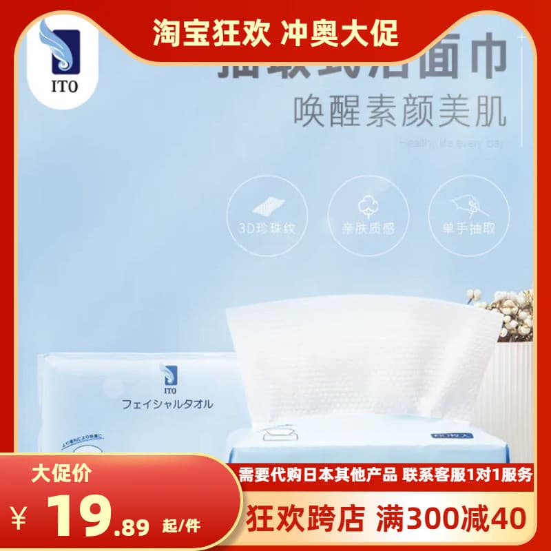 Ito japonês rosto toalha de limpeza descartável molhado seco pele-amigável engrossado macio beleza removível 60 pçs