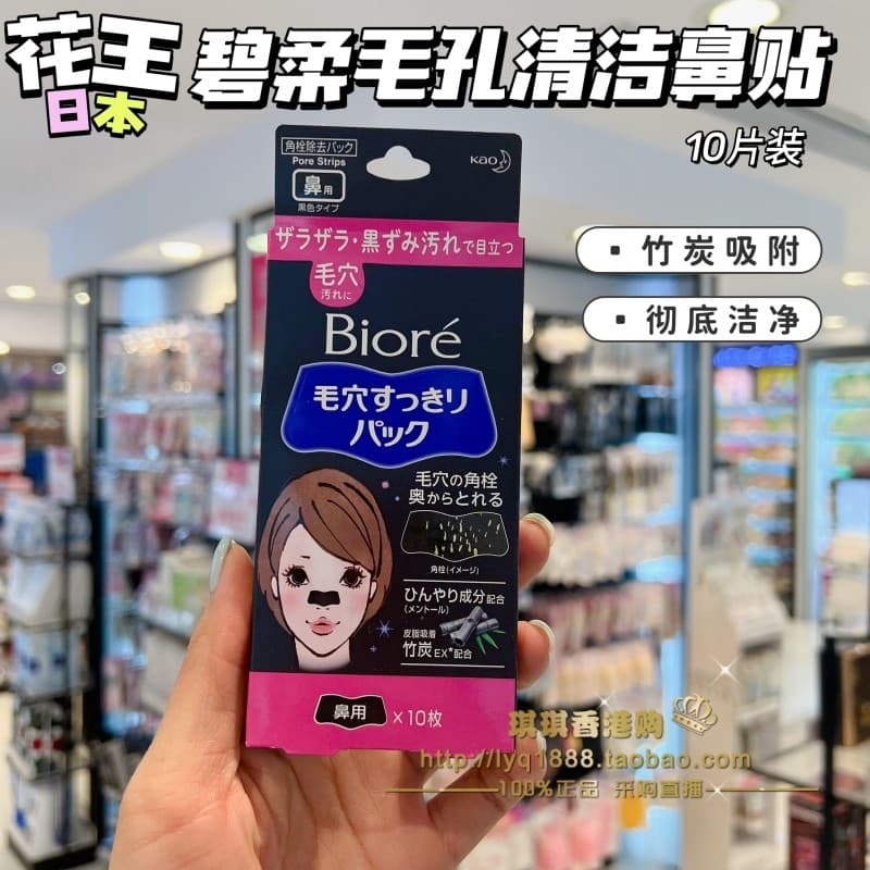 Hong Kong Compra Japão Importado Biore Biore Cravo Nariz Patch Carvão de Bambu Completamente Limpeza Acne Pacote de 10 P