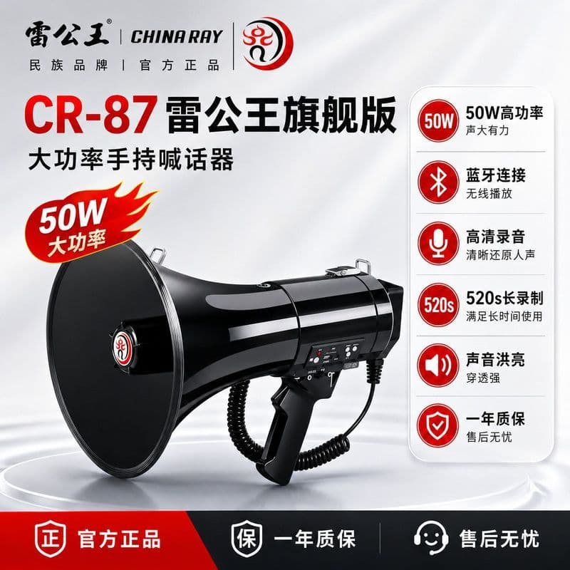 Qionghai City Shujie Pinchao Co., Ltd. Lei Gongwang CR-87 megafone alto-falante portátil Bluetooth gravação tenda alto-f
