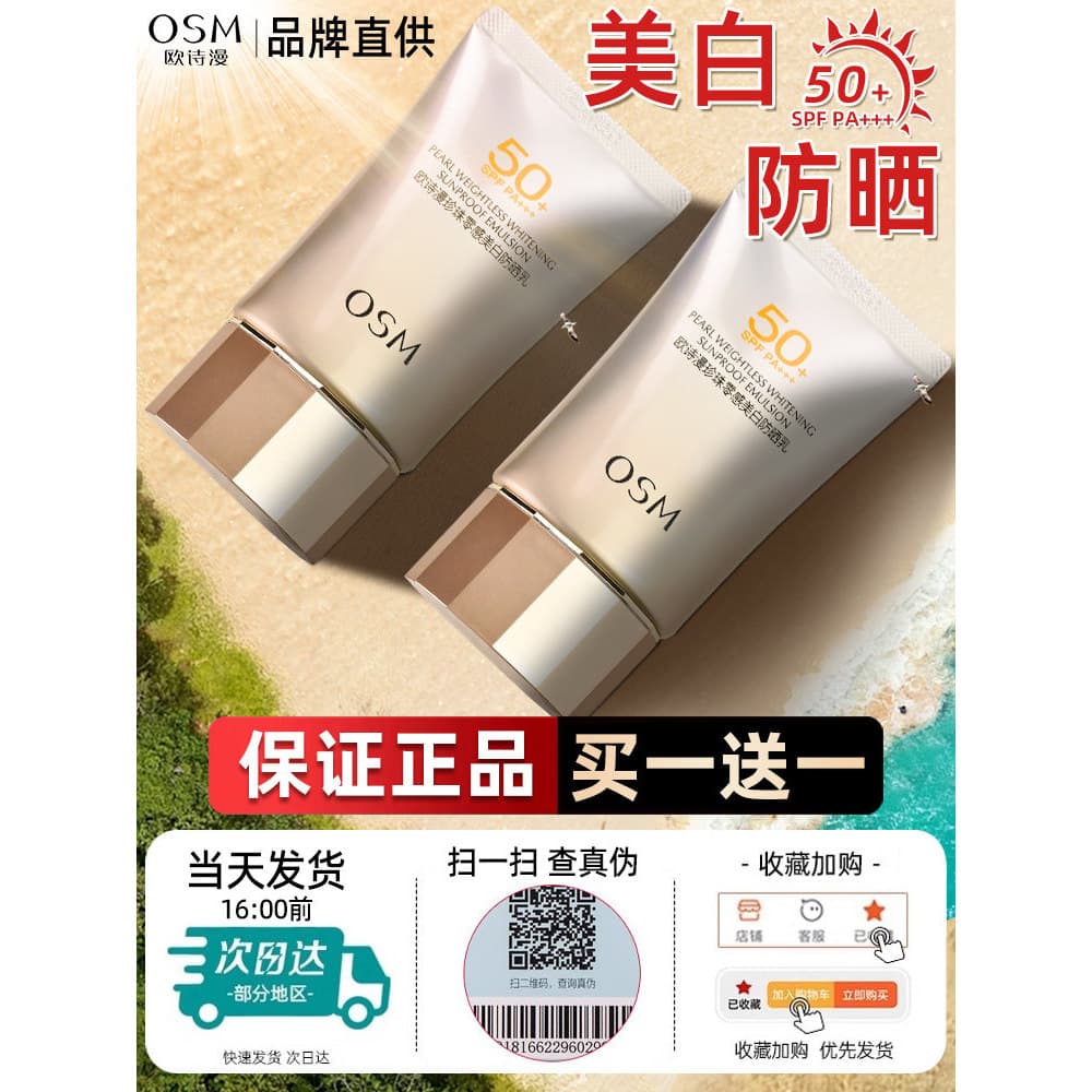 Oushiman Creme Protetor Solar Clareador Feminino 50 + Corretivo de Isolamento Anti-Ultravioleta Três em Um Dedicado Ofic