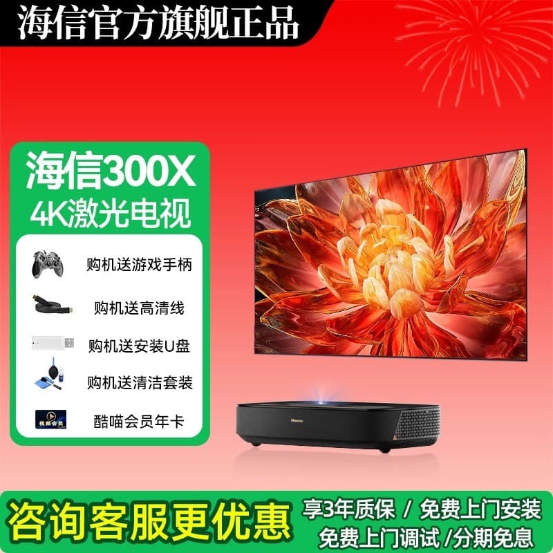 [Desconto de consulta] Haixin 300X Laser TV Doméstico 4K Ultra Curto Lance Projetor Laser Colorido Ultra Alta Definição