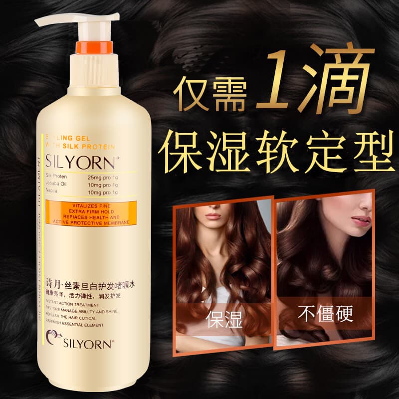 Genuíno Shiyue seda clareamento cuidados com o cabelo gel água estilo do cabelo gel creme senhoras reparação hidratante