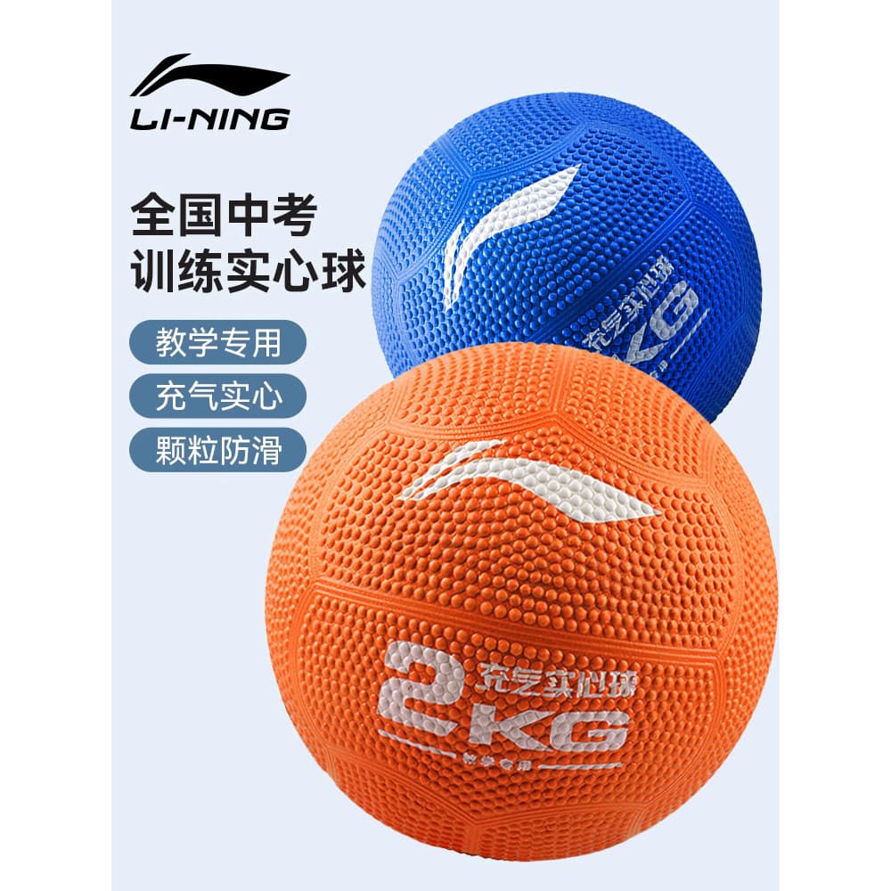 Li Ning Bola Sólida Exame de Admissão ao Ensino Médio Dedicado 2KG Bola de Chumbo Exame Esportivo Alunos do Ensino Médio