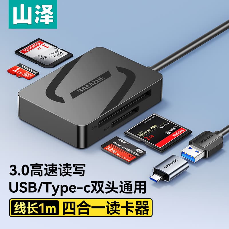 Leitor de cartão de alta velocidade Yamazawa USB3.0 Leitor de cartão multifuncional quatro em um tipo SD / TF / CF / MS