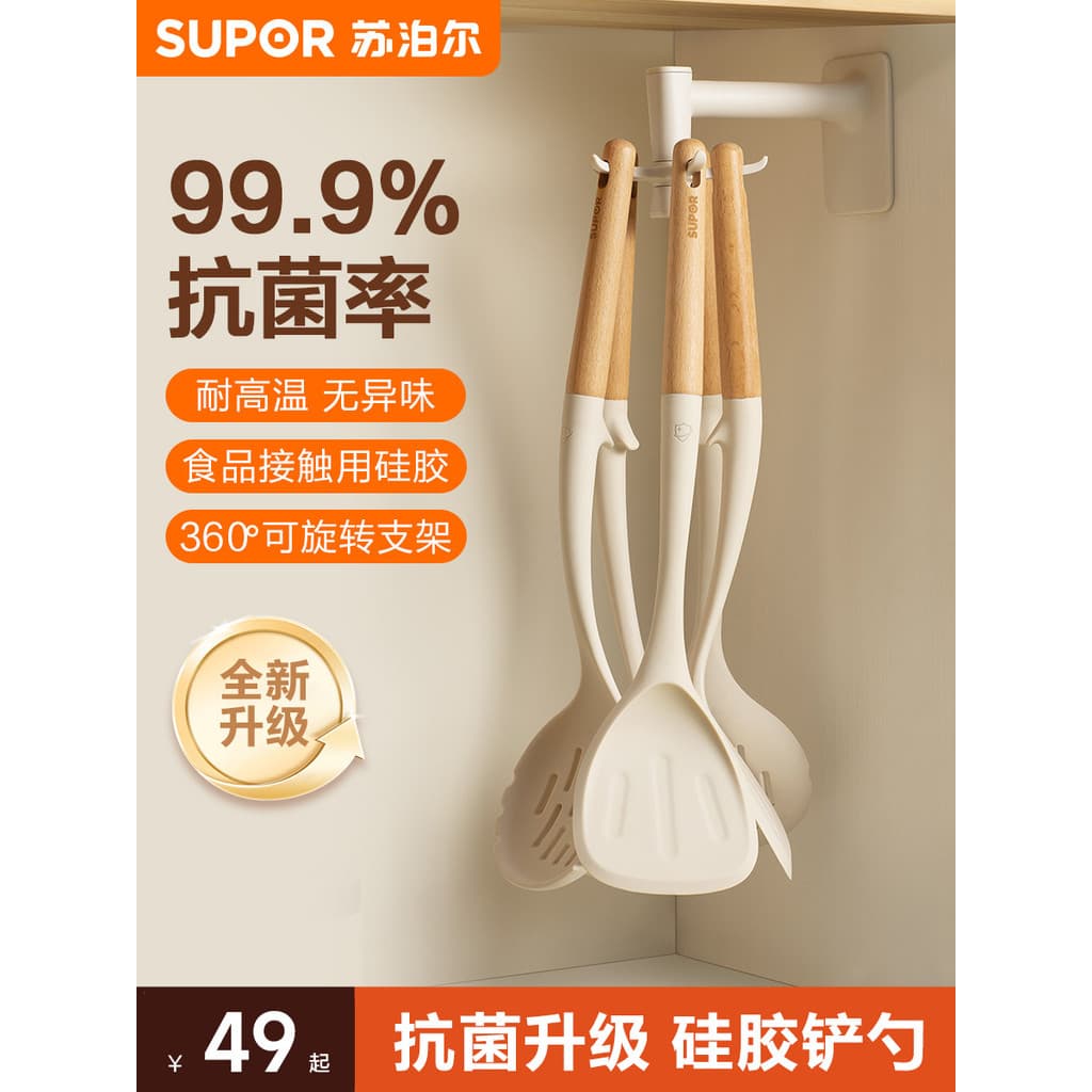 Supor espátula de Silicone conjunto de colher de espátula doméstica panela antiaderente dedicada de qualidade alimentar