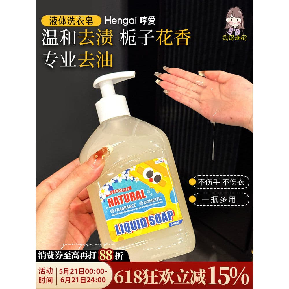 Hum Love Sabonete Líquido Fragrância Roupa Interior Detergente para Roupa 500ml Remover Manchas Antibacteriano Suave Não