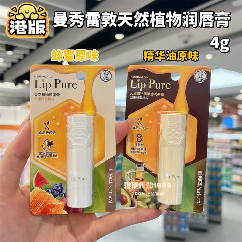 Versão Hong Kong mentolato planta Natural mel bálsamo labial essência óleo hidratante hidratante Anti-rachaduras lábio s