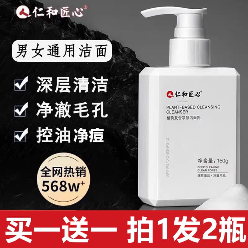 Renhe engenhoso Aminoácido Limpador Facial Hidratante Hidratante Iluminando o Tom da Pele Limpeza Controle de Acne Óleo
