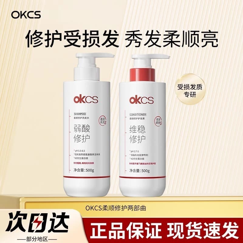 OKCS Soft Repair Shampoo Condicionador Suave Anti-quebra Cuidados com os Cabelos Hidratante Limpo Nutritivo Macio 500g