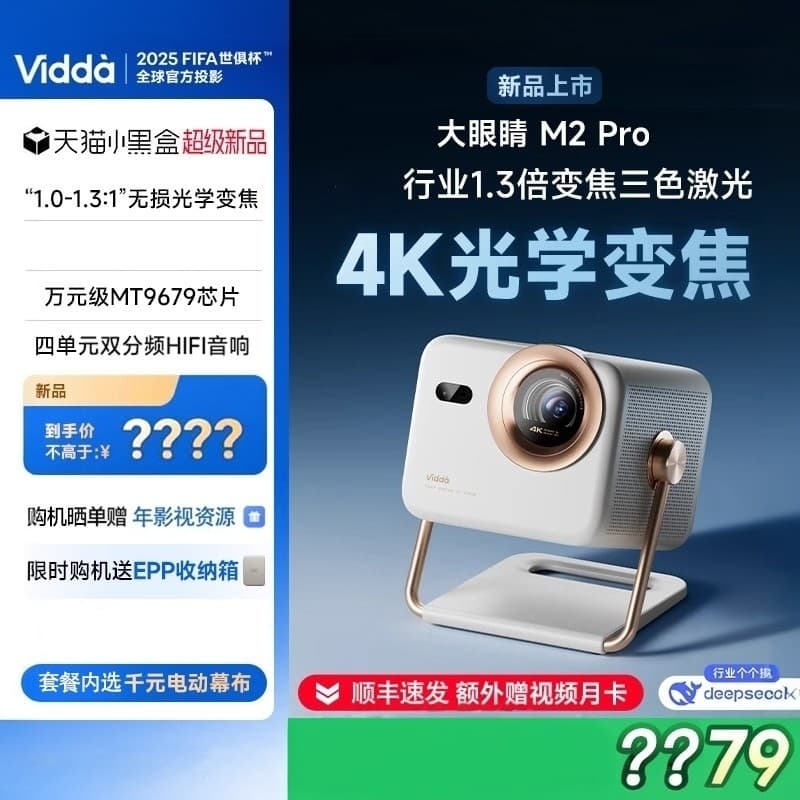 [Novo produto primeiro lançamento] Vidda Big Eyes M2 Pro Haixin Highlight Household 4K HD Zoom óptico Projetor a Laser d