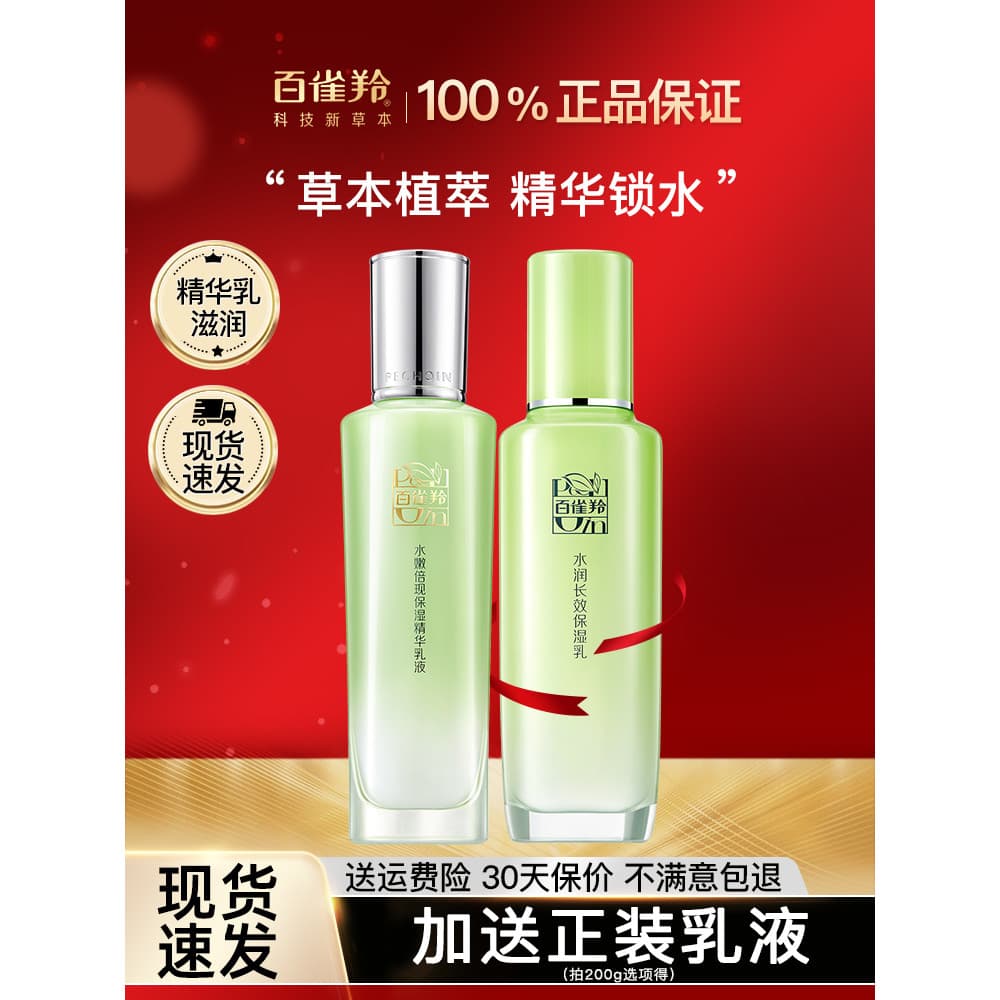 Baique Ling Hidratante Essência Loção Oficial Flagship Store Produto Genuíno Hidratante Hidratante Creme para Pele Seca