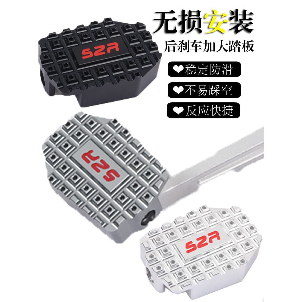 Adequado para Longxin promessa CU525 modificado ampliado antiderrapante pedal de freio traseiro pedal de freio da motoci