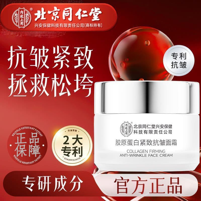 Beijing Tongrentang Colágeno Creme Antirrugas Hidratante Hidratante Lifting Firmador Clareador Linhas Finas Creme Rejuve
