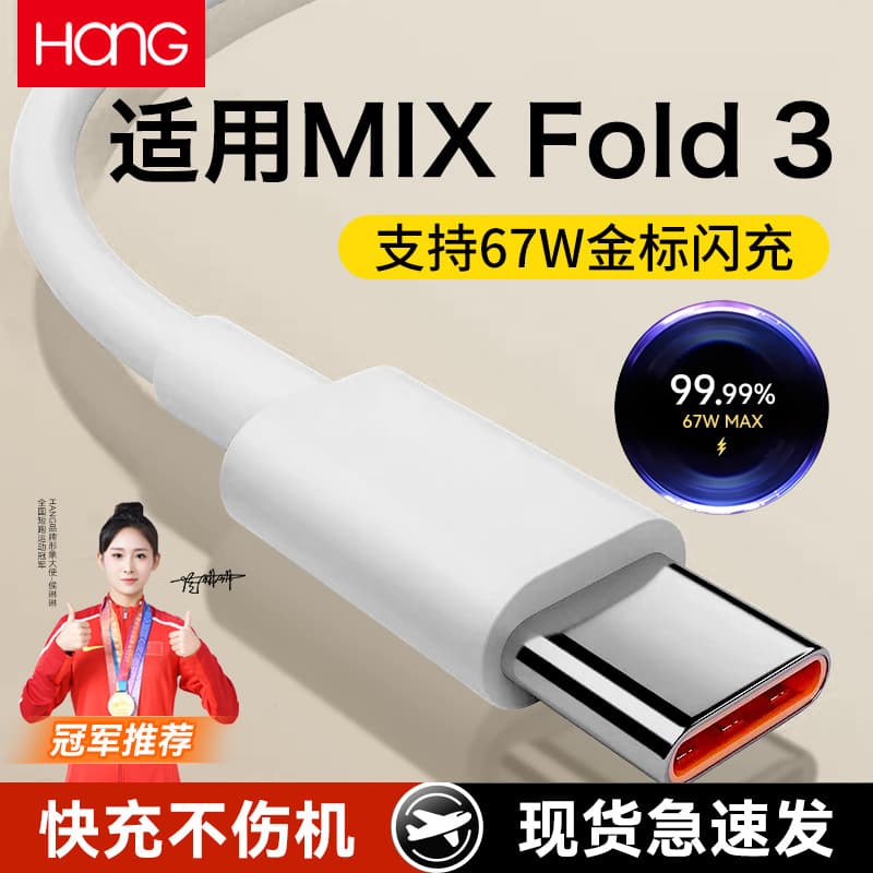 HANG Adequado para xiaomi MixFold3 Cabo de dados 67W Carregamento Super rápido xiaomi Celular Novo estilo mixfold3 Cabo