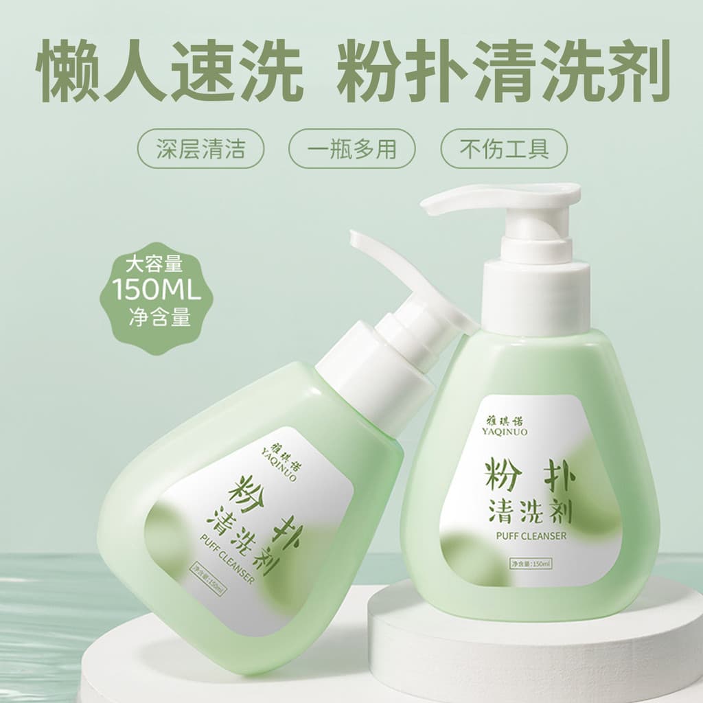 Puff Cleaner Almofada de Ar Maquiagem Ovo Pincel de Beleza Ferramenta de Limpeza Suave Grande Capacidade Pacote de 150ml