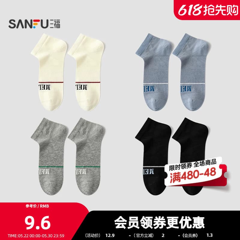 Sanfu meias masculinas barco único pacote duplo estilo esportivo inglês contraste cor malha macia respirável meias mascu