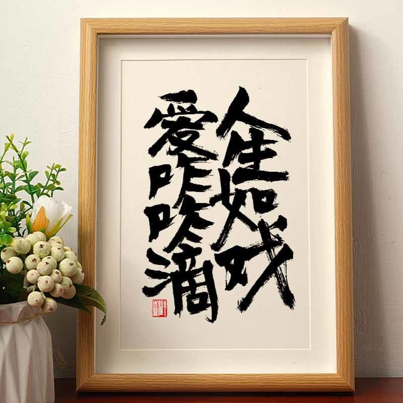 A vida é como jogar como onde ir Caligrafia Mesa de balanço Moldura para fotos Estilo chinês Caligrafia e pintura Decora