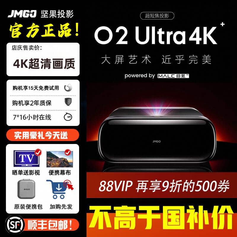 [Novo produto] JMGO/Nut Projection O2 Ultra O3ulta Household 4K Três cores Ultra Short Throw Laser TV 333cm Smart Househ