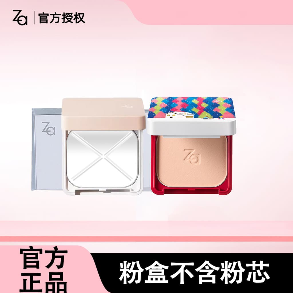 Shiseido Za/Jirui Caixa de pó prensado Xinneng Caixa de pó prensado de dupla utilização (sem núcleo de pó) Lingtou Jingy