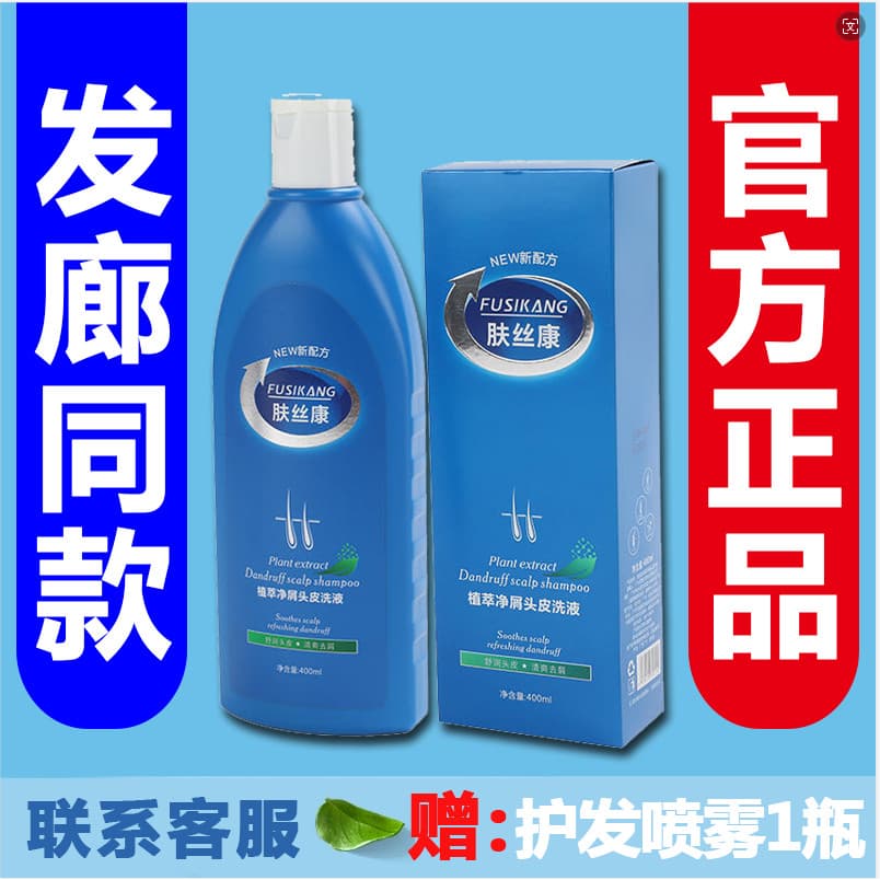 Fusikang extrato de planta caspa loção para couro cabeludo Shampoo anticaspa anti-coceira controle de óleo cabelo saudáv